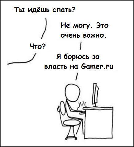 GAMER.ru - "Чем ближе ты к топу, тем топ дальше от тебя" + опрос