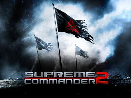 Supreme Commander 2 - Впечатление от игры!