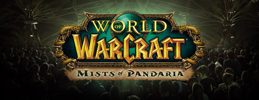 World of Warcraft - Церемония открытия продаж MoP: отчёт