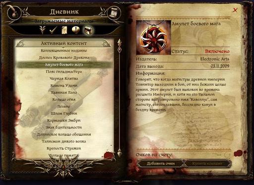 Dragon Age: Начало - Dragon Age: Начало — обзор дополнительного контента