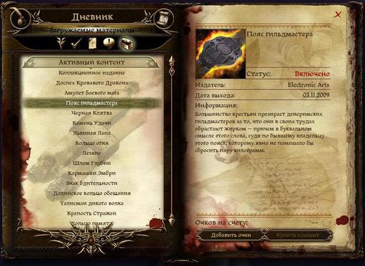 Dragon Age: Начало - Dragon Age: Начало — обзор дополнительного контента