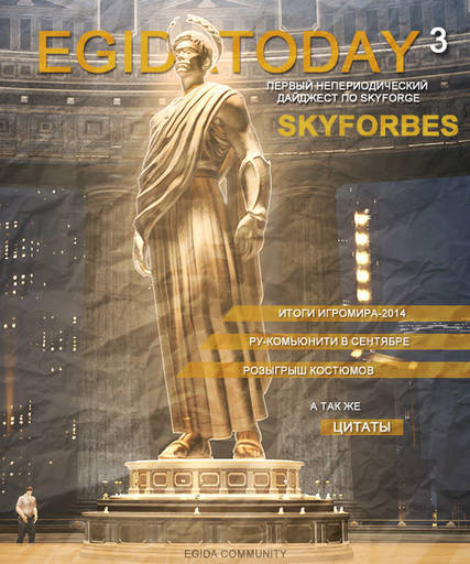 Skyforge - Egida Today: Skyforbes - выпуск №3 дайджеста о Skyforge + 5 ключей на ЗБТ в подарок